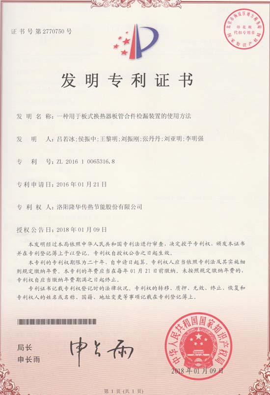 兩項發(fā)明過審 為技術(shù)隆華持續(xù)擴(kuò)容