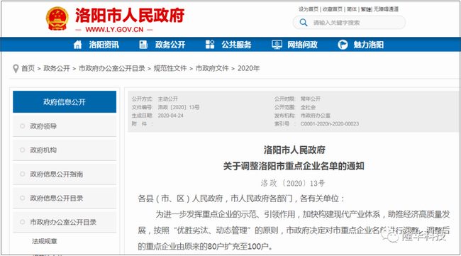 洛陽市重點企業(yè)名單調(diào)整——隆華科技集團三家公司榜上有名！