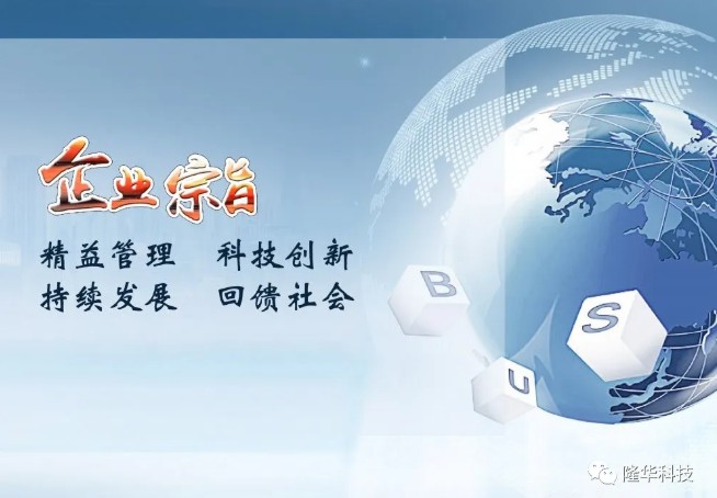 隆華文化——人在隆華，心有舞臺，無問西東
