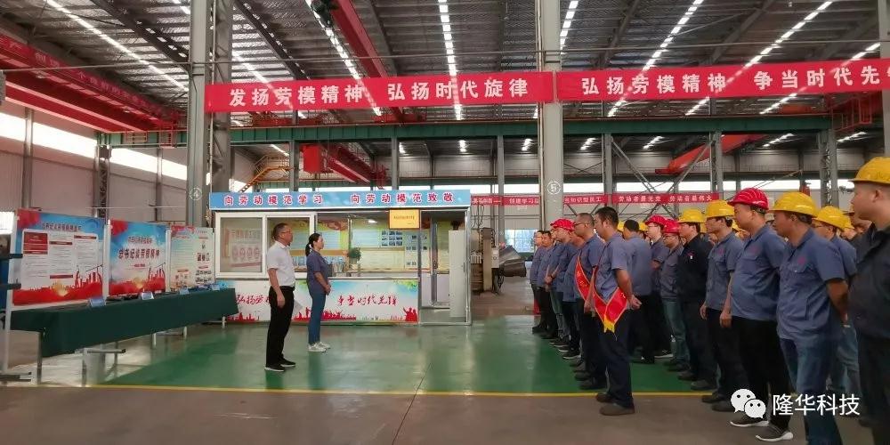 以技術(shù)攻關(guān)強(qiáng)力打造企業(yè)發(fā)展推進(jìn)器——隆華勞模創(chuàng)新技術(shù)攻關(guān)工作正式啟動