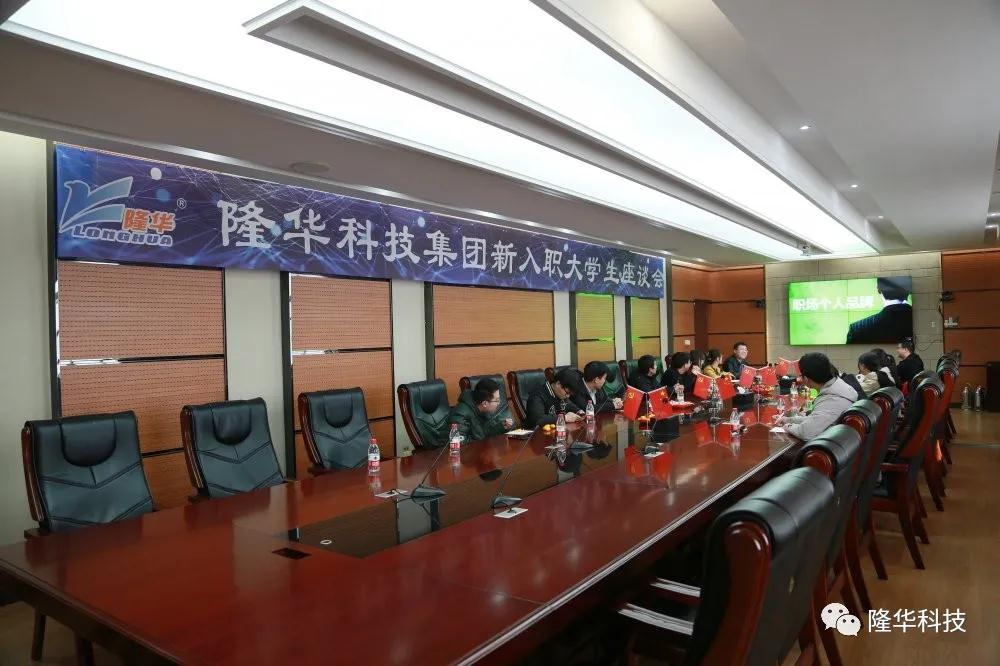 親情寄語，零距溝通——集團(tuán)裝備事業(yè)部召開2020屆新入職大學(xué)生座談會