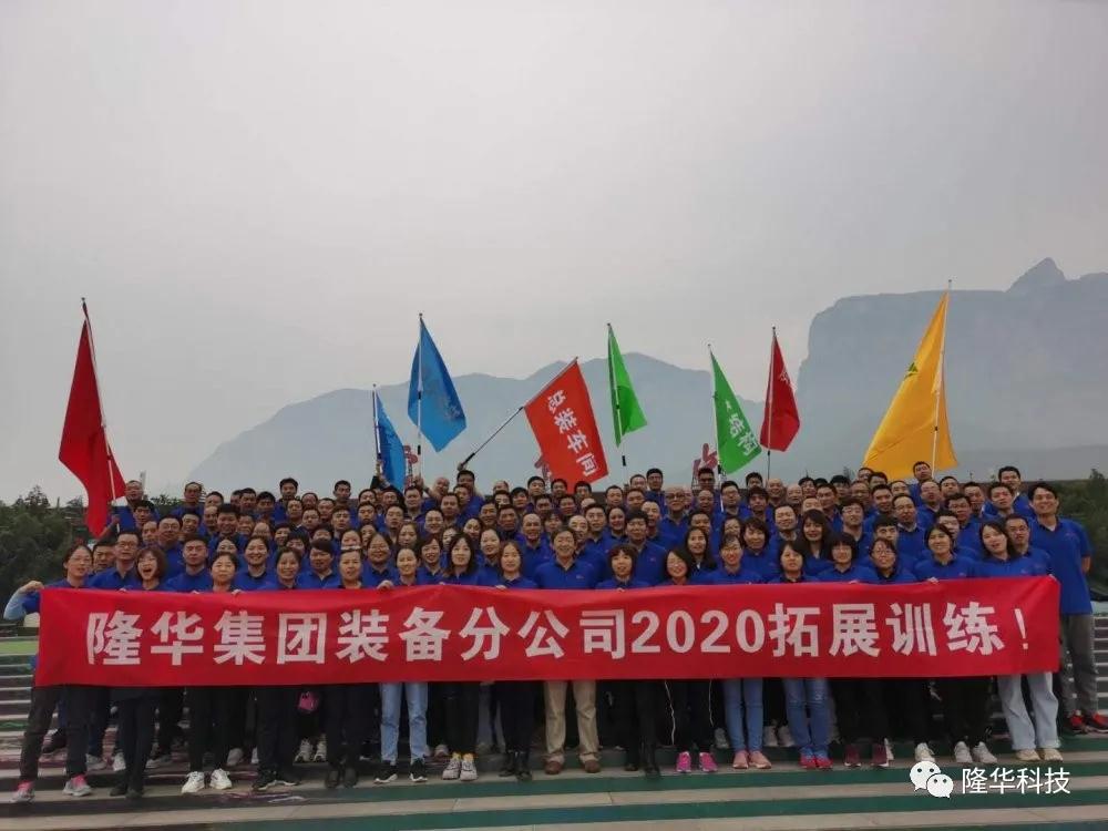 凝心聚力，勇攀高峰——裝備事業(yè)部組織素質(zhì)拓展訓(xùn)練
