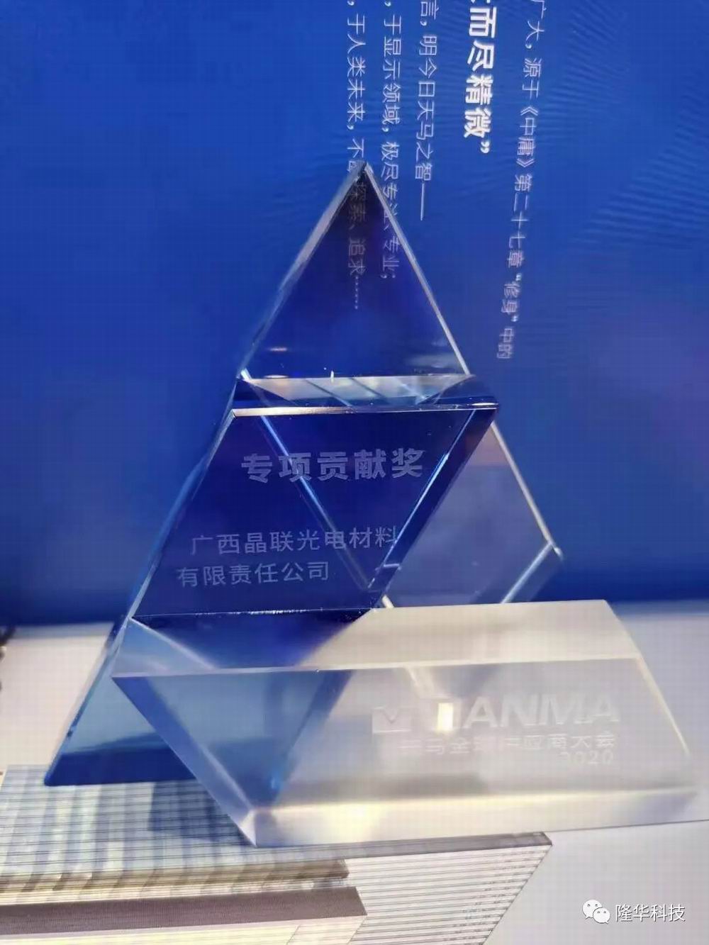 同舟共濟，并肩前行——晶聯(lián)光電榮獲天馬“專項貢獻獎”