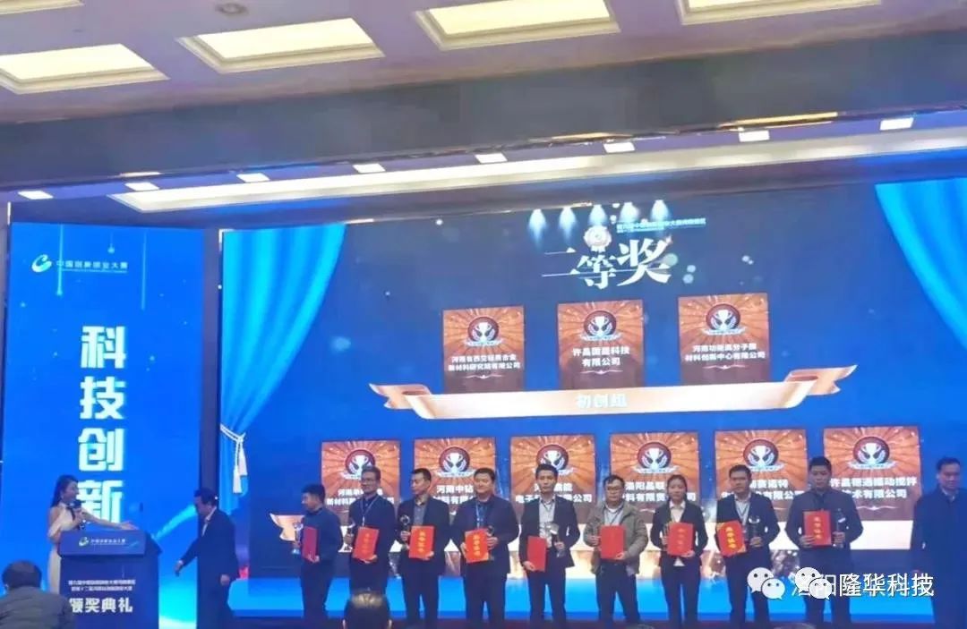 實施自主創(chuàng)新戰(zhàn)略，建設(shè)創(chuàng)新型企業(yè)——洛陽晶聯(lián)榮獲中國創(chuàng)新創(chuàng)業(yè)大賽河南賽區(qū)成長組二等獎