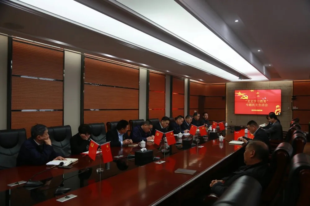 學黨史，悟思想，辦實事，開新局—— 集團黨委召開黨史學習教育專題民主生活會
