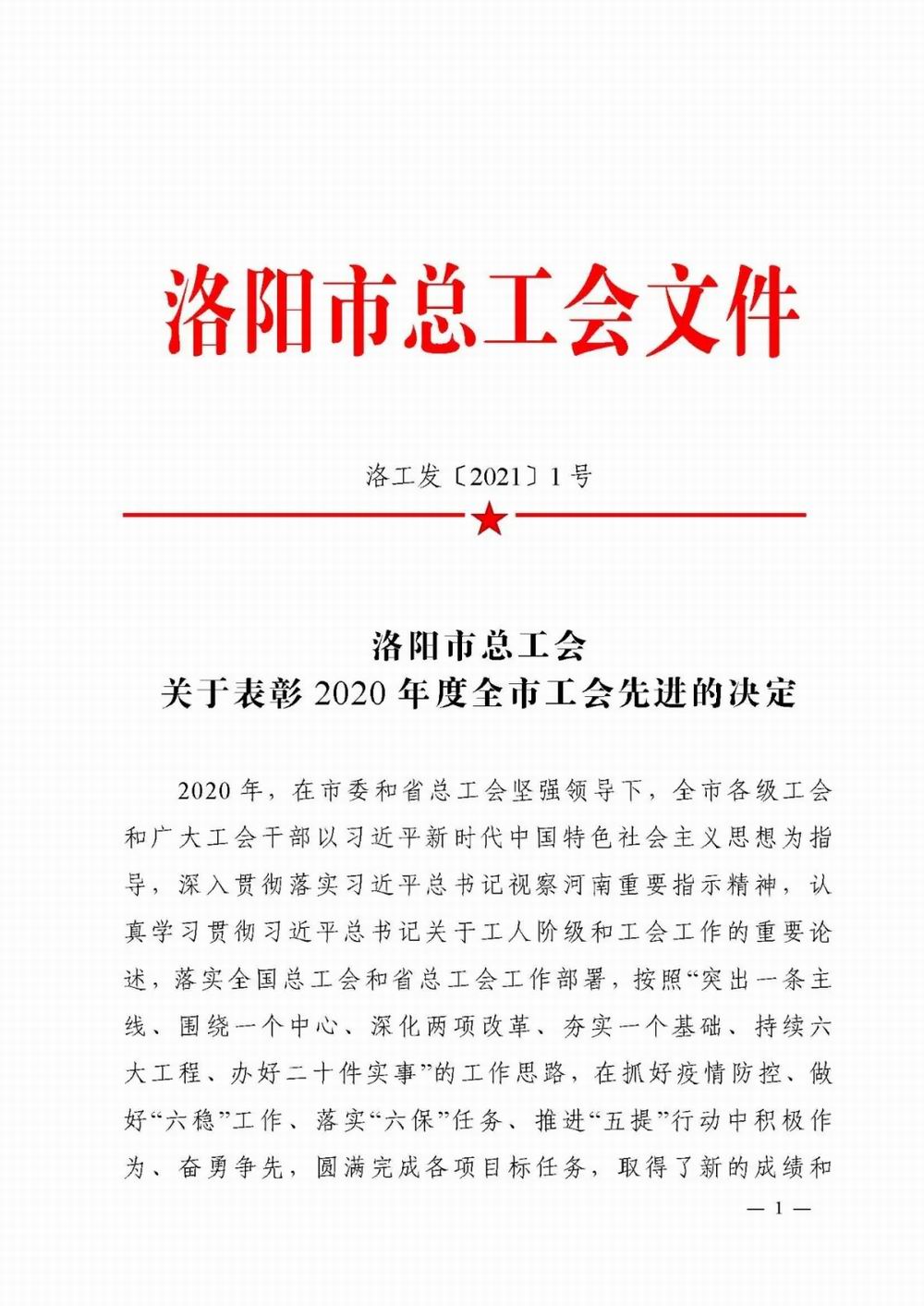 公司榮獲“2020年度節(jié)能減排競賽先進集體”等多項榮譽
