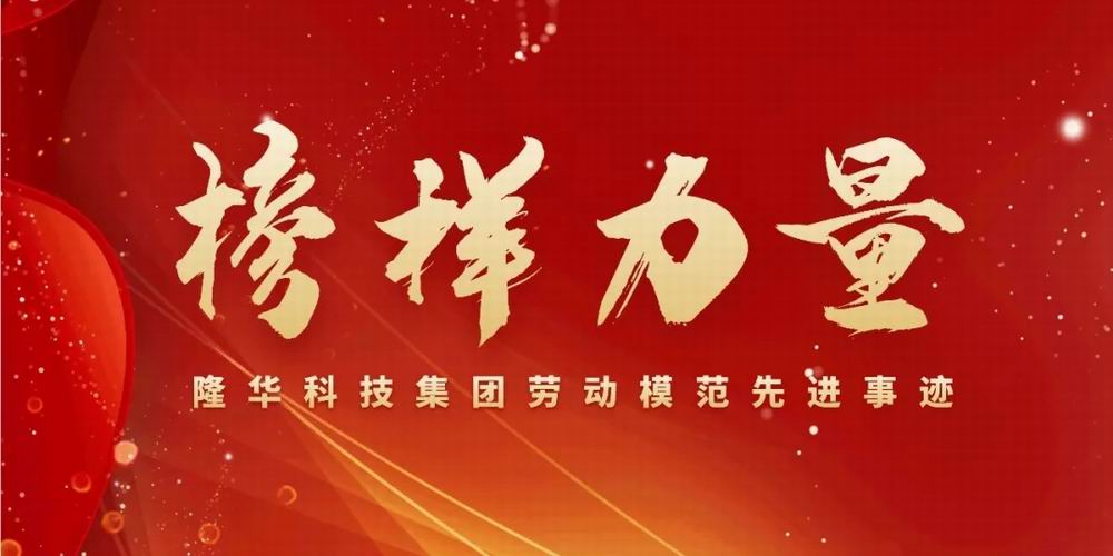 榜樣力量①|“全國五一勞動獎章”獲得者郭戰(zhàn)喜