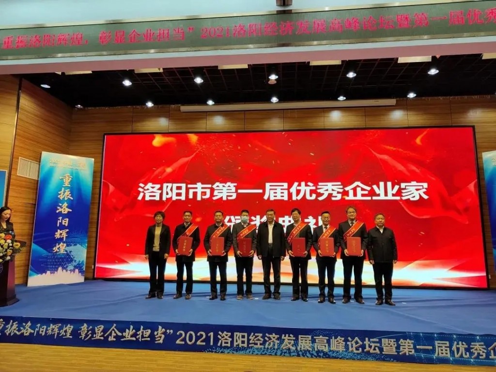 喜報(bào)！四豐電子孫虎民先生榮獲“洛陽(yáng)市第 一屆優(yōu) 秀企業(yè)家”榮譽(yù)稱號(hào)
