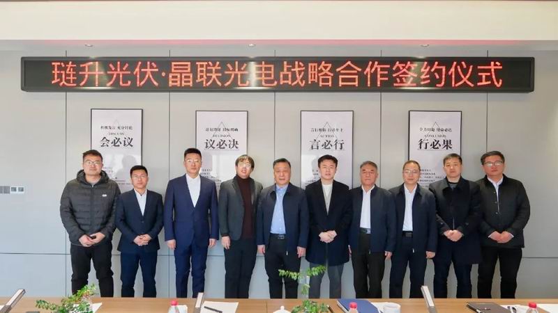 “晶璉”攜手，向光前行——晶聯(lián)光電、璉升光伏簽署戰(zhàn)略合作協(xié)議