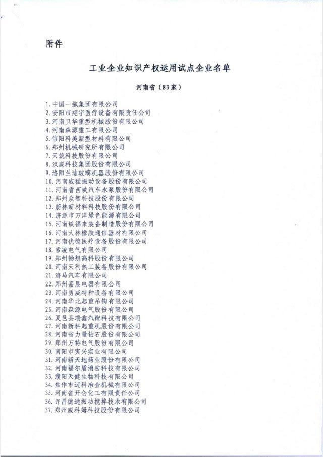 祝賀科博思成功入選工信部工業(yè)企業(yè)知識產權運用試點企業(yè)名單