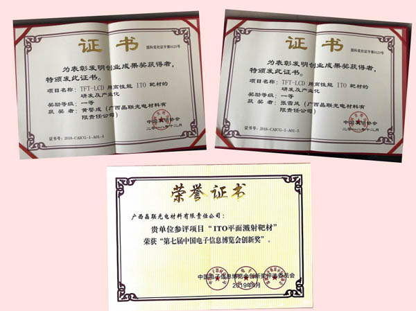 晶聯(lián)光電“TFT-LCD用高性能ITO靶材的研發(fā)及產(chǎn)業(yè)化”項(xiàng)目榮獲國家級(jí)發(fā)明成果獎(jiǎng)