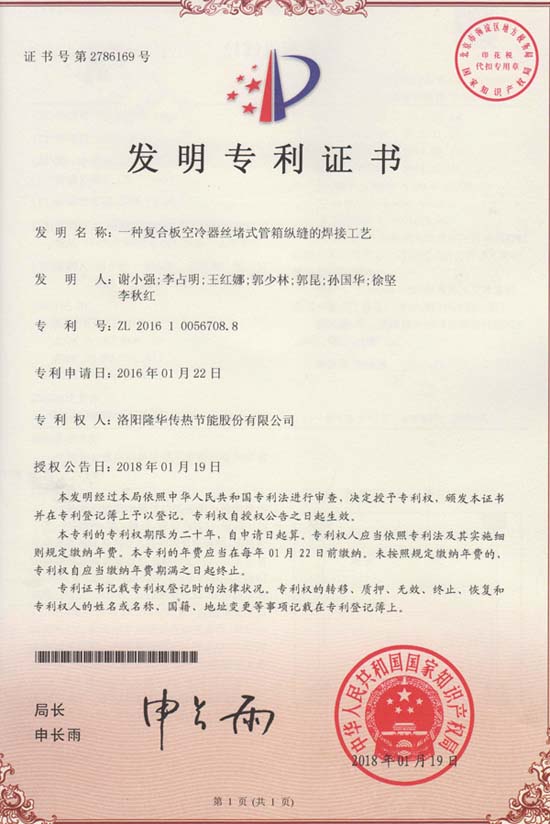 兩項發(fā)明專利過審 為技術(shù)隆華持續(xù)擴容