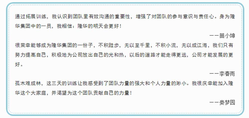 新力量，新夢想_隆華組織開展2020新入職大學(xué)生拓展訓(xùn)練 副本.JPG